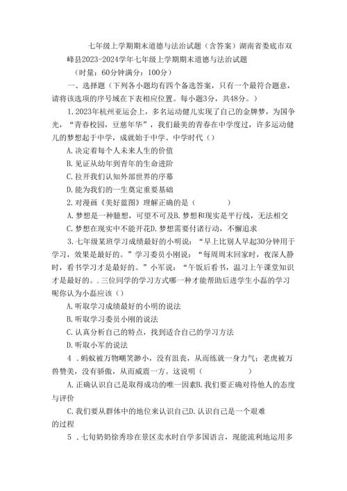 七年级上学期期末道德与法治试题（含答案）4.docx