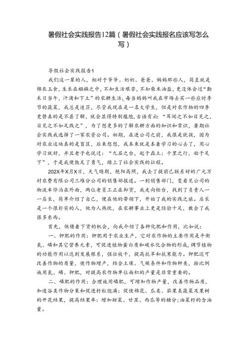 暑假社会实践报告12篇(暑假社会实践报名应该写怎么写).docx