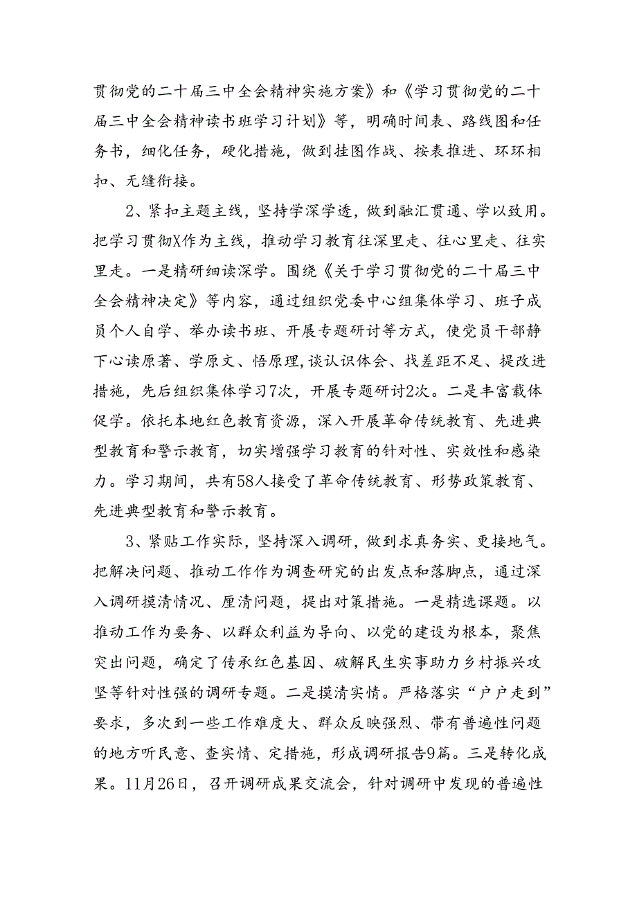 学习贯彻党的二十三中全会精神总结报告5篇（精选版）.docx_第2页