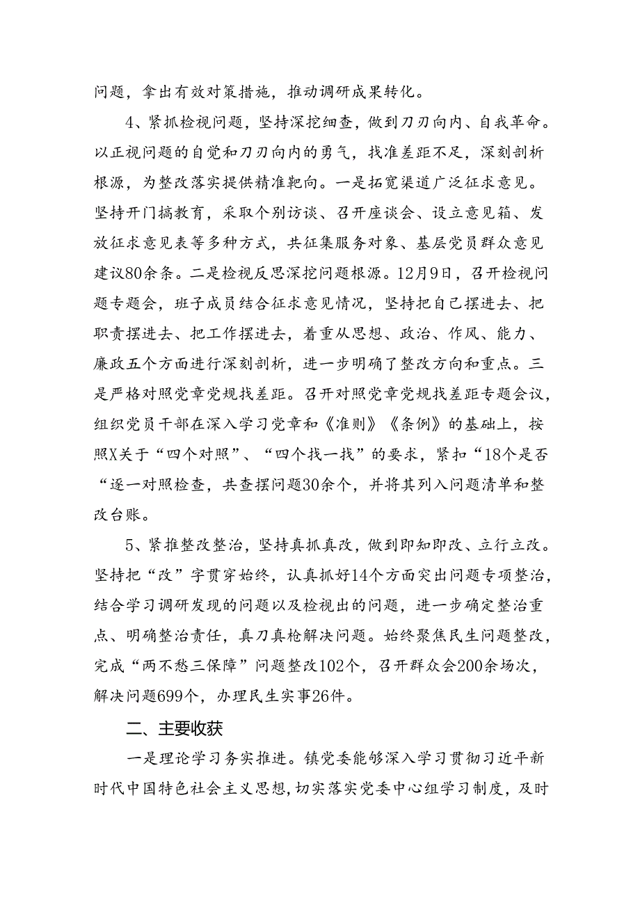 学习贯彻党的二十三中全会精神总结报告5篇（精选版）.docx_第3页