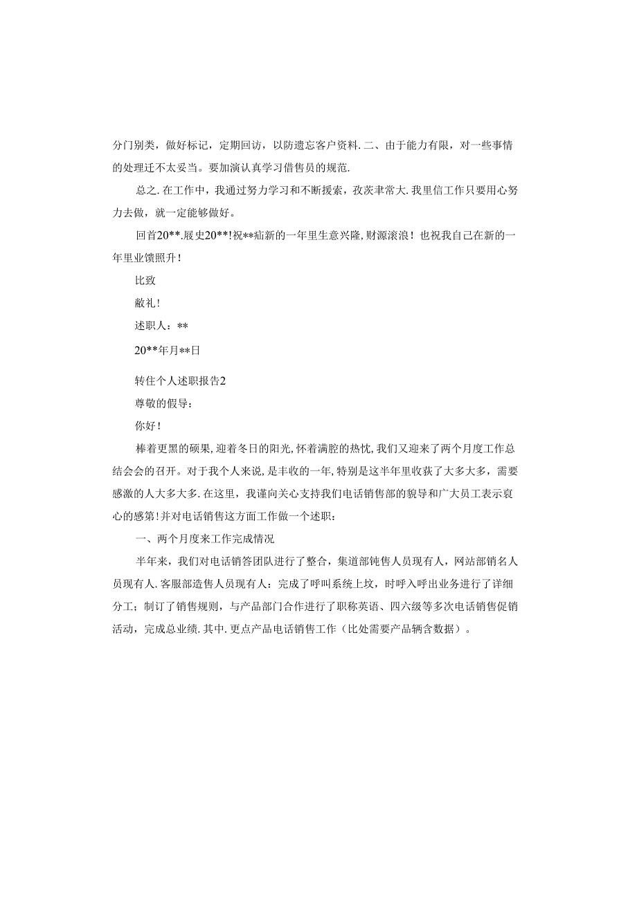 销售个人述职报告.docx_第2页