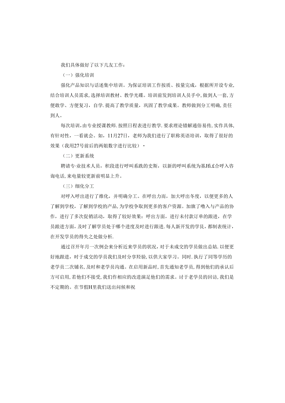 销售个人述职报告.docx_第3页