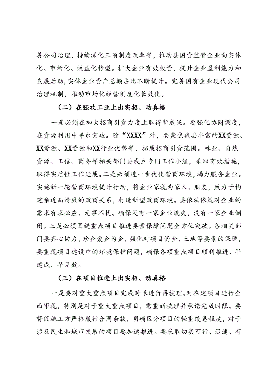 县“大干一百天 决战全年胜”攻坚行动实施方案.docx_第2页
