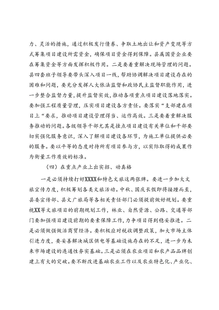 县“大干一百天 决战全年胜”攻坚行动实施方案.docx_第3页