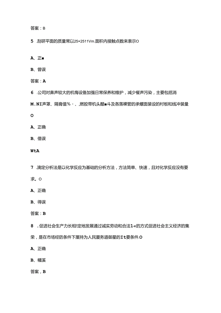 2024年浮选工技能竞赛理论考试题库下（判断题汇总）.docx_第2页