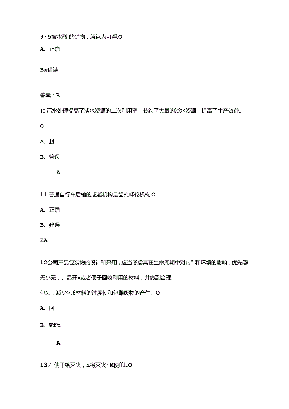 2024年浮选工技能竞赛理论考试题库下（判断题汇总）.docx_第3页