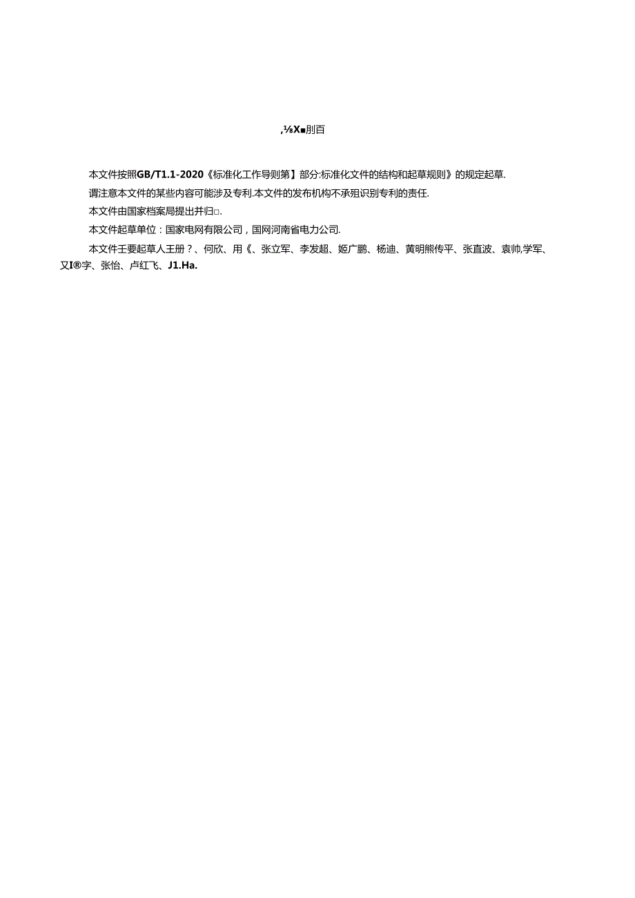 实物档案数字化规范.docx_第2页