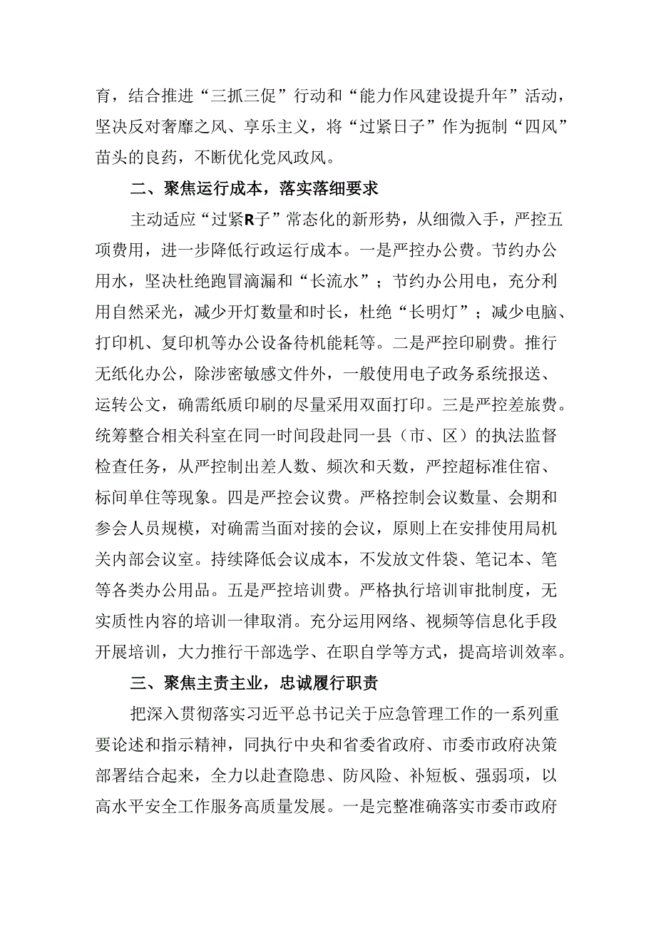 （8篇）2024年关于“党政机关习惯过紧日子”工作情况总结汇报汇编.docx_第2页