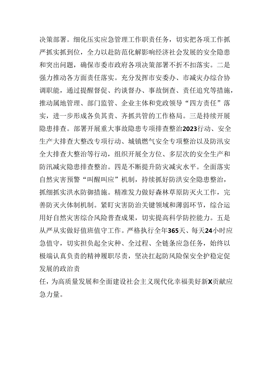 （8篇）2024年关于“党政机关习惯过紧日子”工作情况总结汇报汇编.docx_第3页
