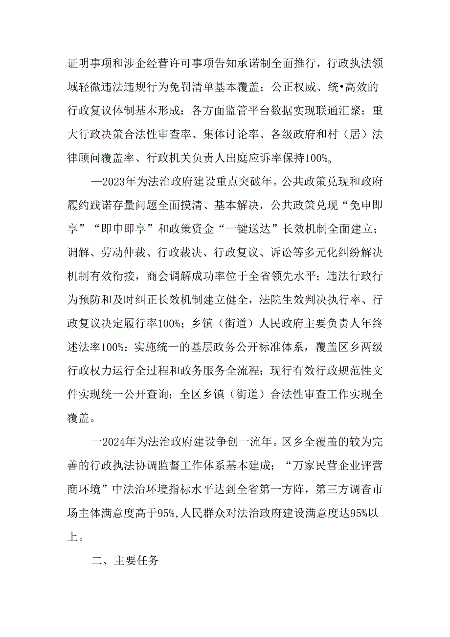关于全面推进法治政府建设率先突破三年行动计划(1).docx_第2页