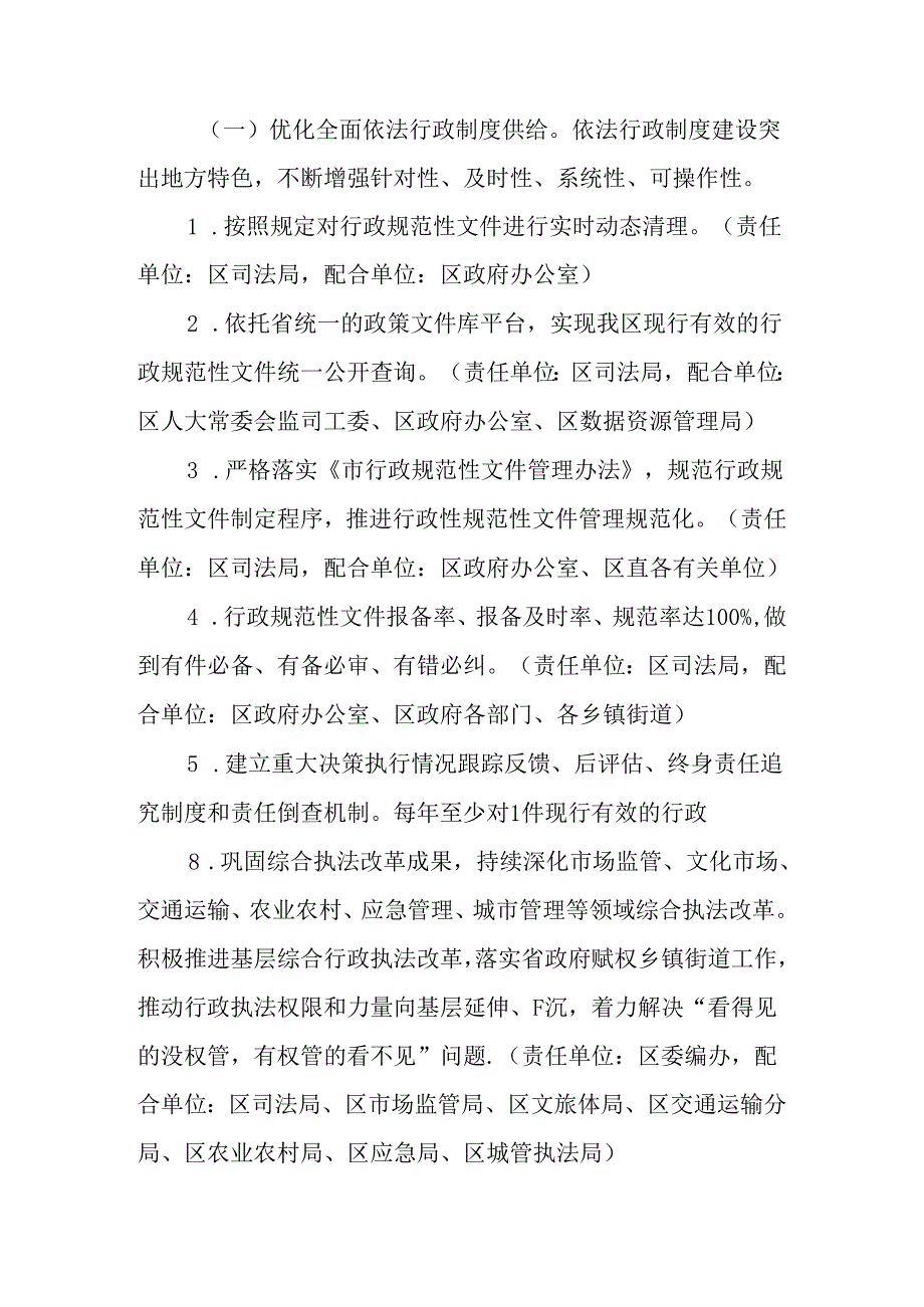 关于全面推进法治政府建设率先突破三年行动计划(1).docx_第3页