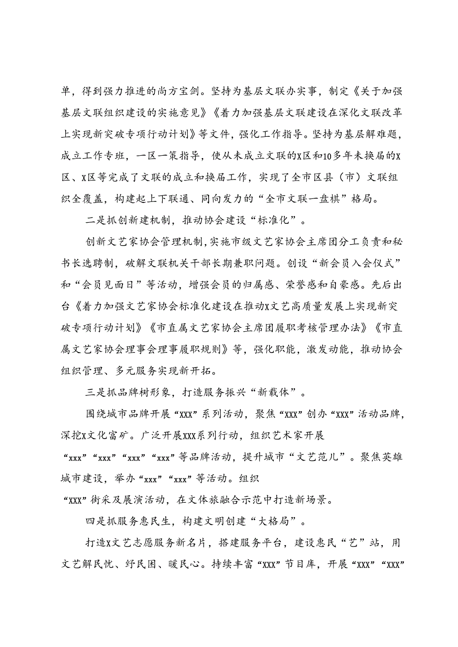 社工部长在全市县处级领导干部学习贯彻党的二十三中全会精神研讨班上的交流发言(1).docx_第2页