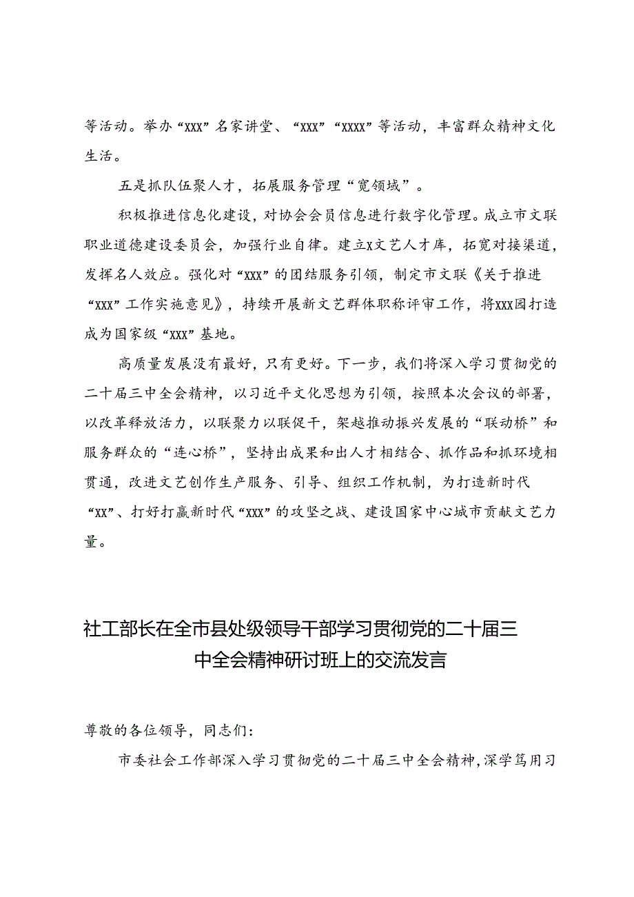 社工部长在全市县处级领导干部学习贯彻党的二十三中全会精神研讨班上的交流发言(1).docx_第3页