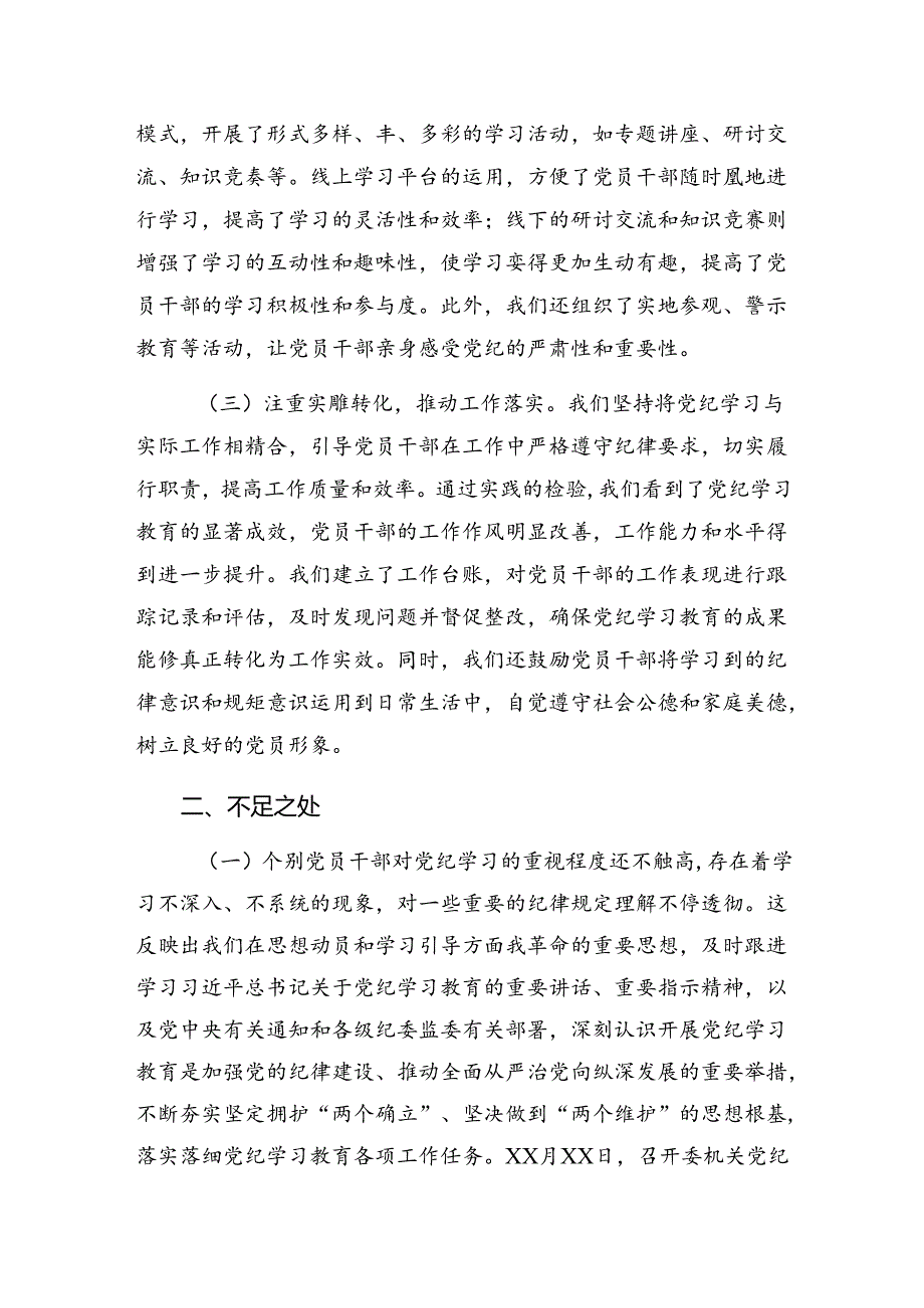 共8篇2024年党纪教育阶段性工作汇报.docx_第2页
