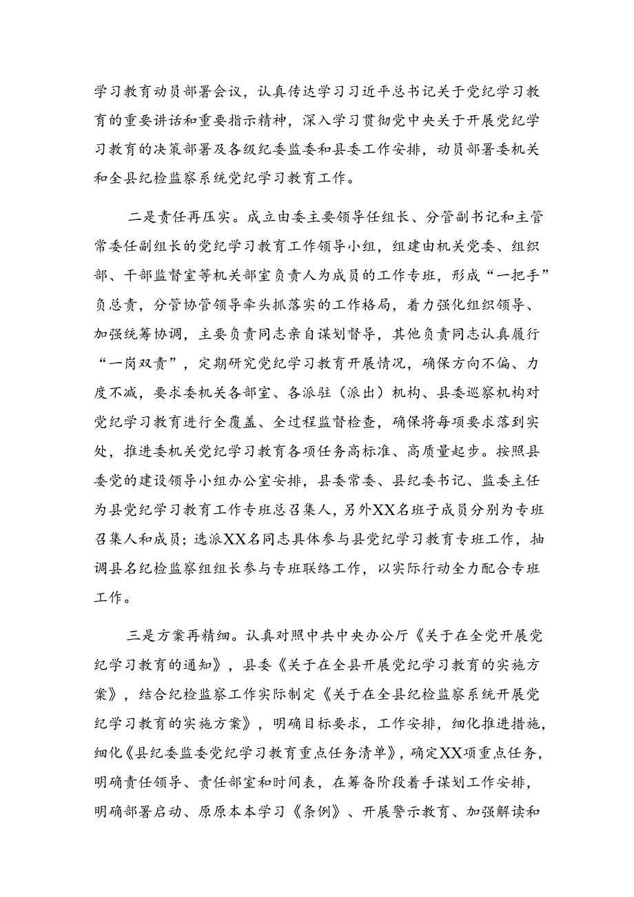共8篇2024年党纪教育阶段性工作汇报.docx_第3页