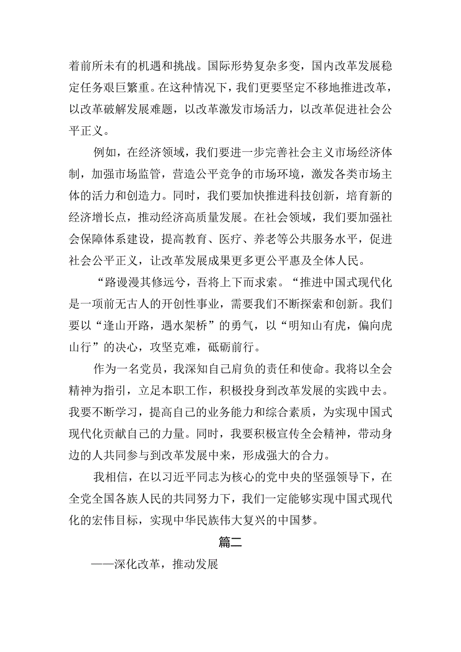 2024党的二十三中全会精神的交流研讨材料（八篇）.docx_第2页