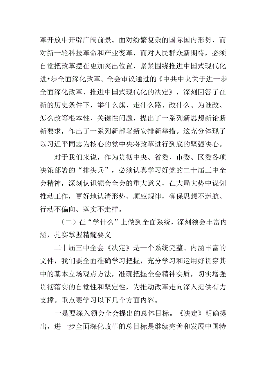 2024传达学习党的二十三中全会专题辅导讲稿.docx_第3页