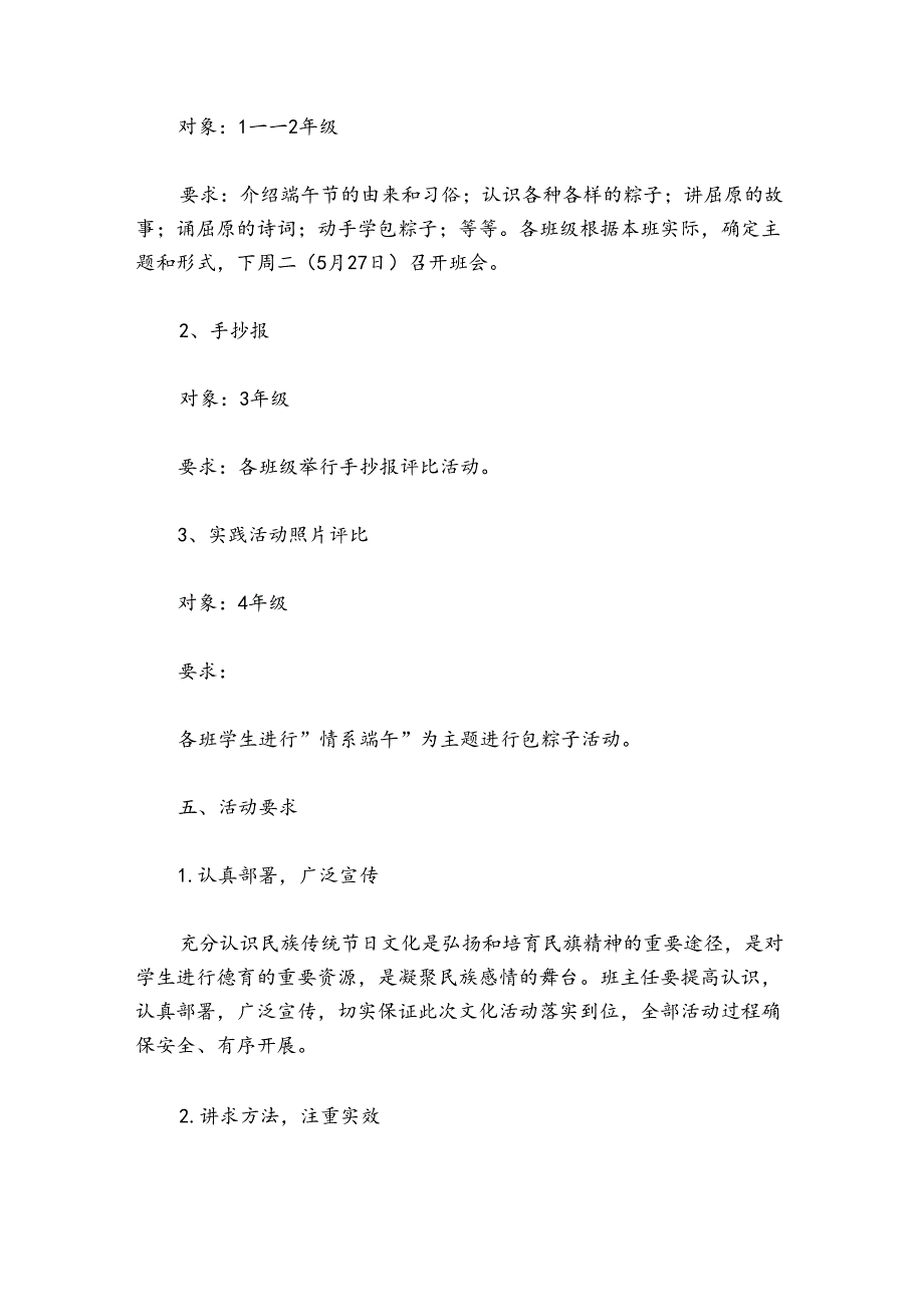 端午节主题活动方案10篇.docx_第2页