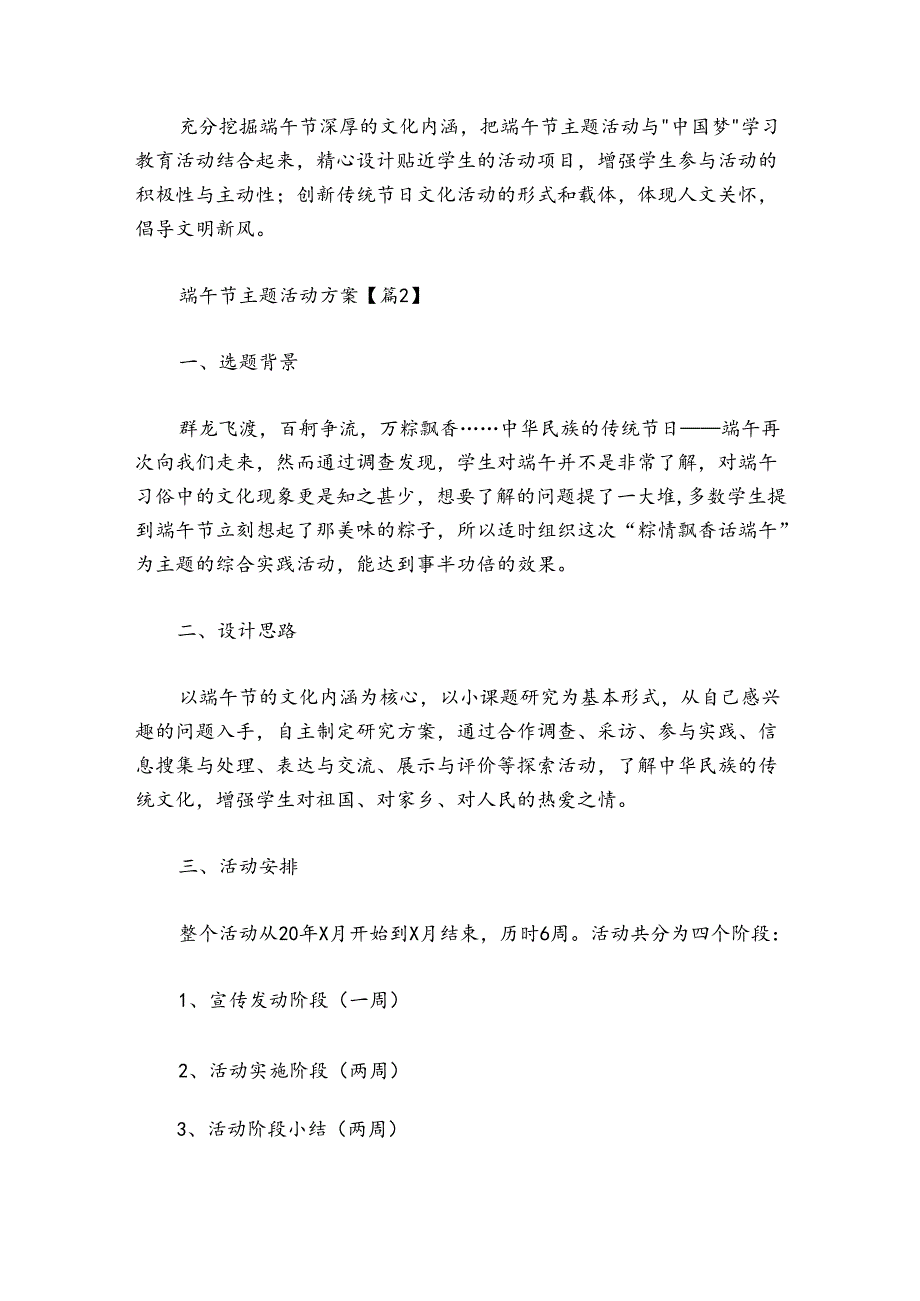 端午节主题活动方案10篇.docx_第3页