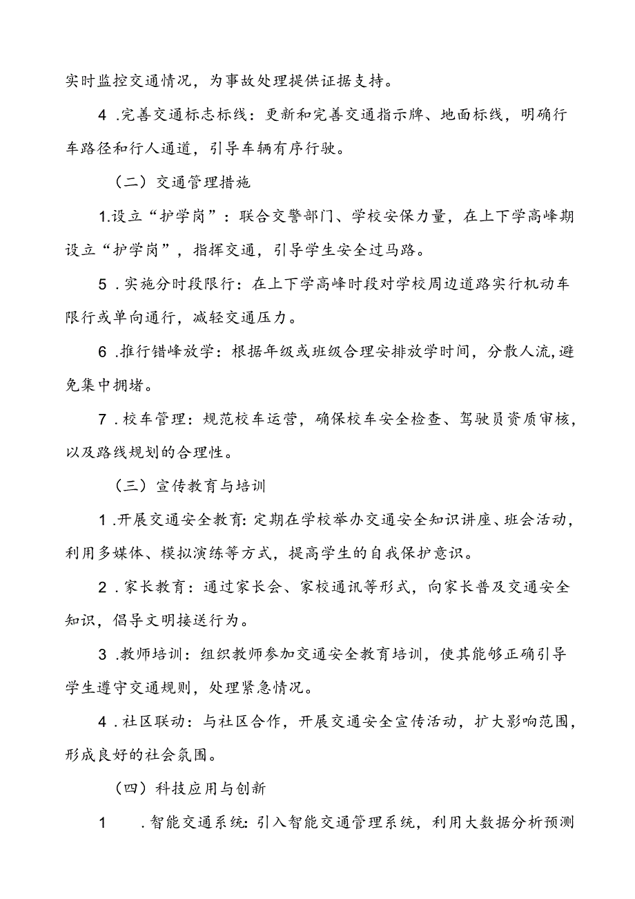加强学校门口交通安全秩序管理工作方案等十篇范文.docx_第2页