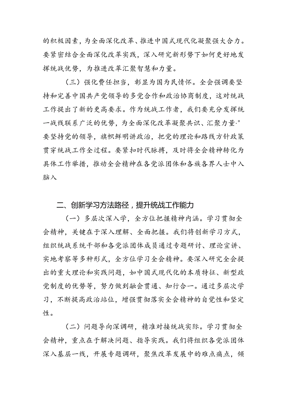 专题学习2024二十三中全会公报的发言材料（九篇）.docx_第2页
