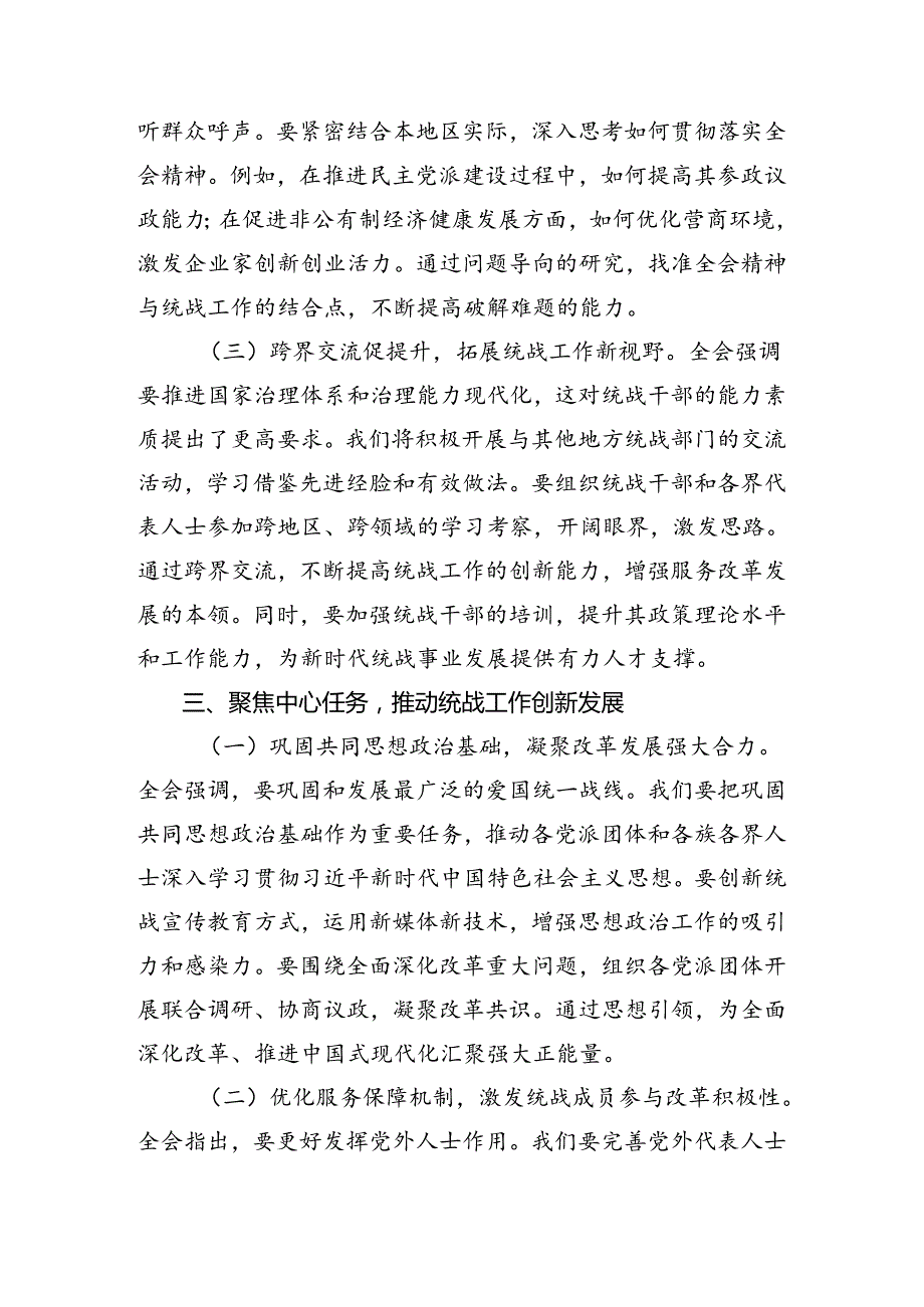 专题学习2024二十三中全会公报的发言材料（九篇）.docx_第3页