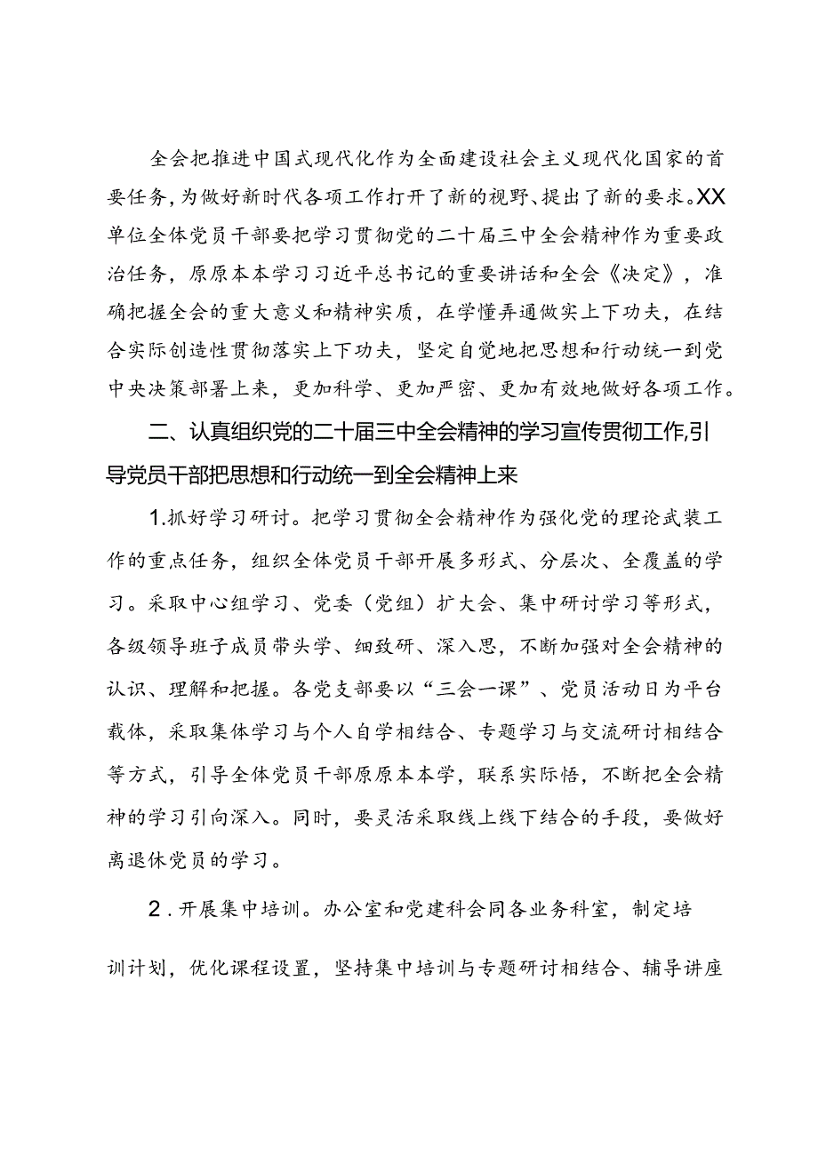 某局关于认真学习宣传贯彻党的二十三中全会精神的实施方案.docx_第2页