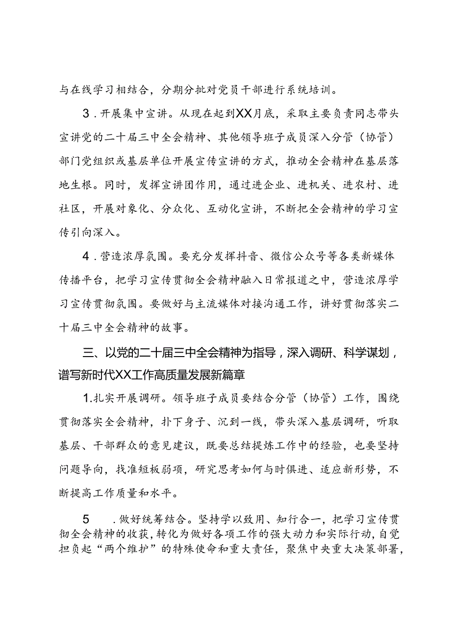 某局关于认真学习宣传贯彻党的二十三中全会精神的实施方案.docx_第3页