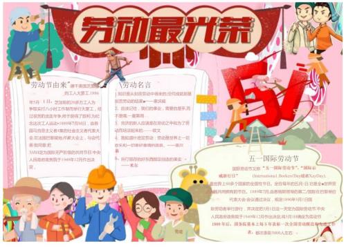 手抄小报劳动节3.docx