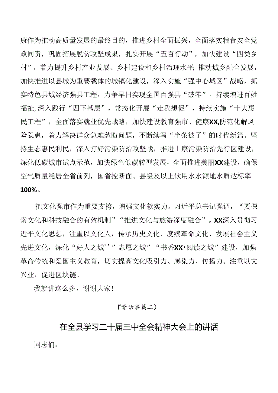 2024在学习二十三中全会精神专题读书班暨区委理论中心组学习会研讨发言七篇.docx_第3页