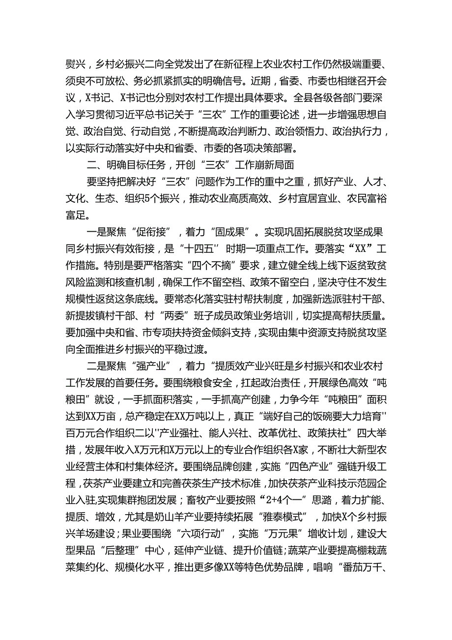 在乡镇20222023年农业和农村经济工作会议上讲话集合3篇.docx_第2页