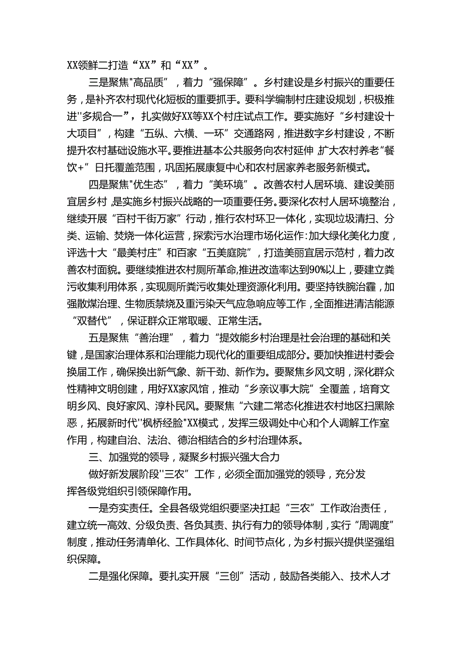 在乡镇20222023年农业和农村经济工作会议上讲话集合3篇.docx_第3页