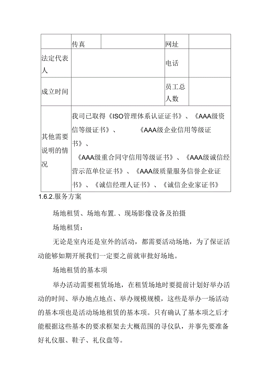 街道广告服务单位采购 投标方案（技术方案）.docx_第2页