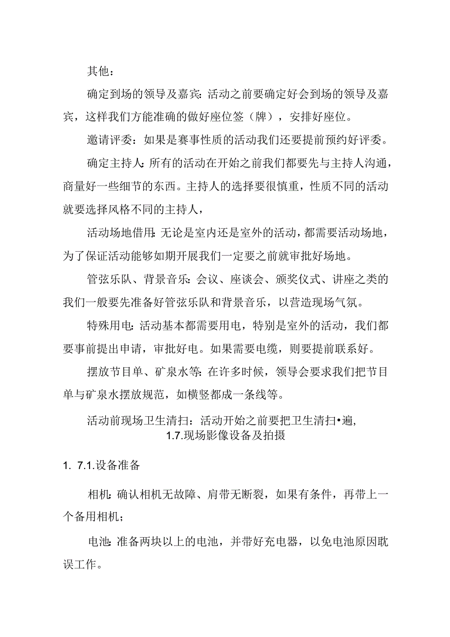 街道广告服务单位采购 投标方案（技术方案）.docx_第3页
