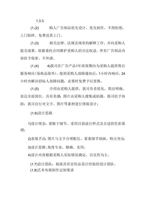 街道广告服务单位采购 投标方案（技术方案）.docx