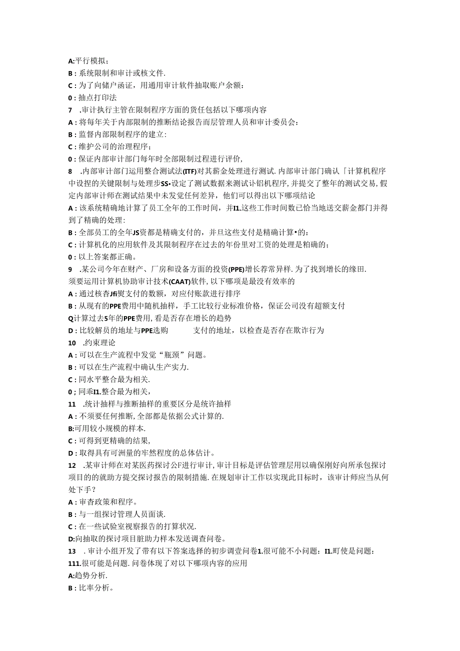 安徽省内审师《内部审计基础》：审计工作底稿作用考试试题.docx_第2页