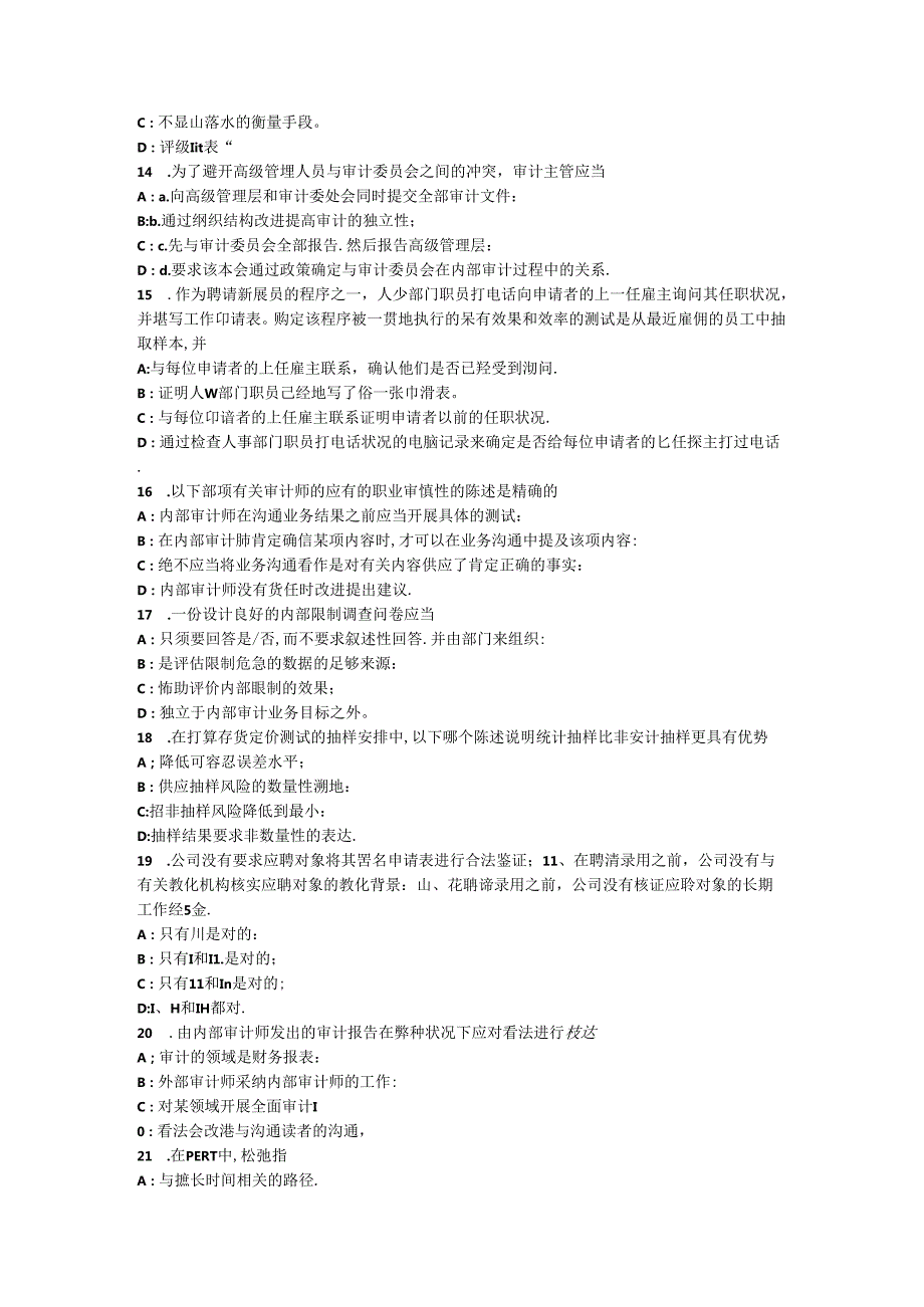 安徽省内审师《内部审计基础》：审计工作底稿作用考试试题.docx_第3页
