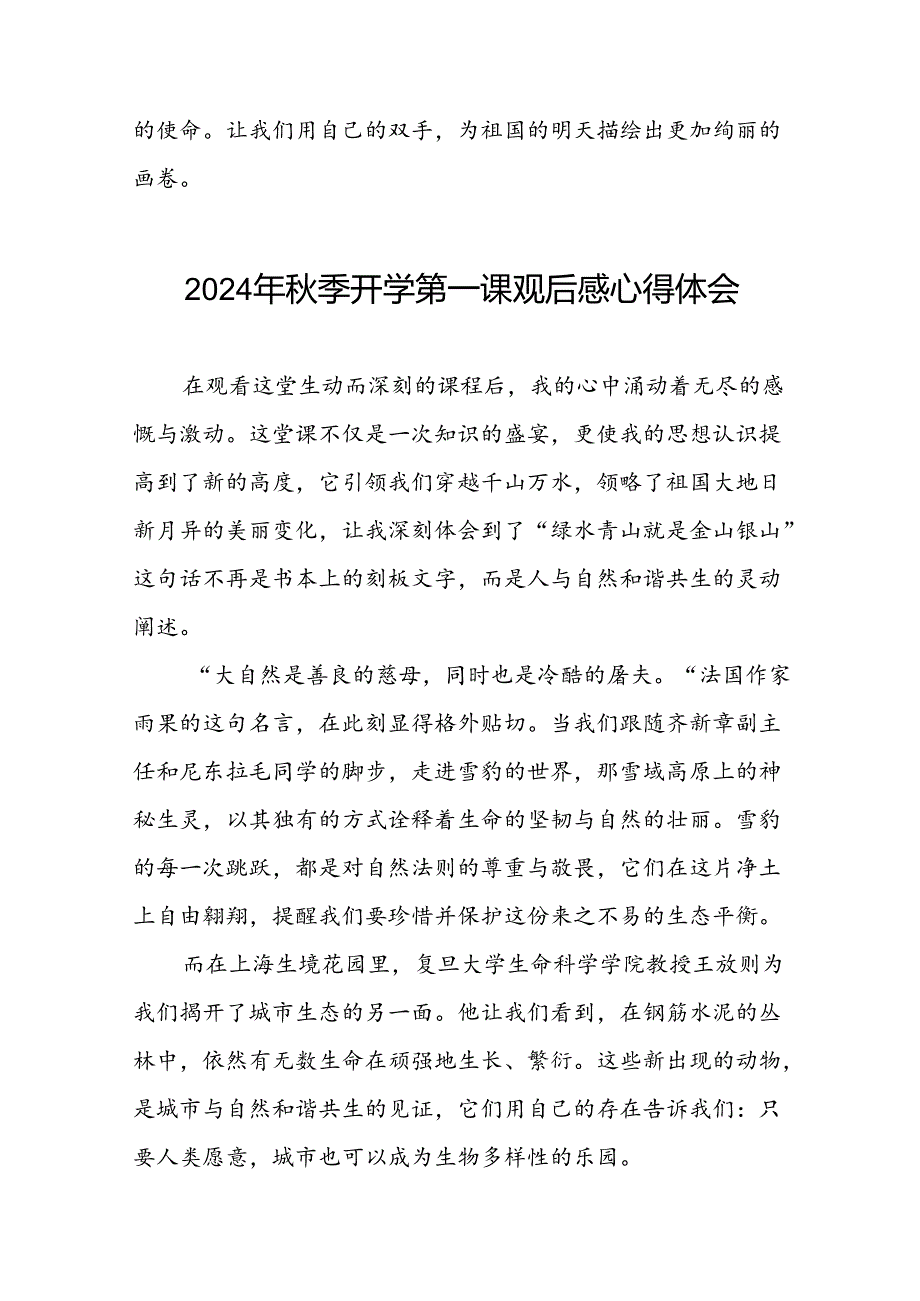 11篇收看2024年季开学第一课心得体会.docx_第2页