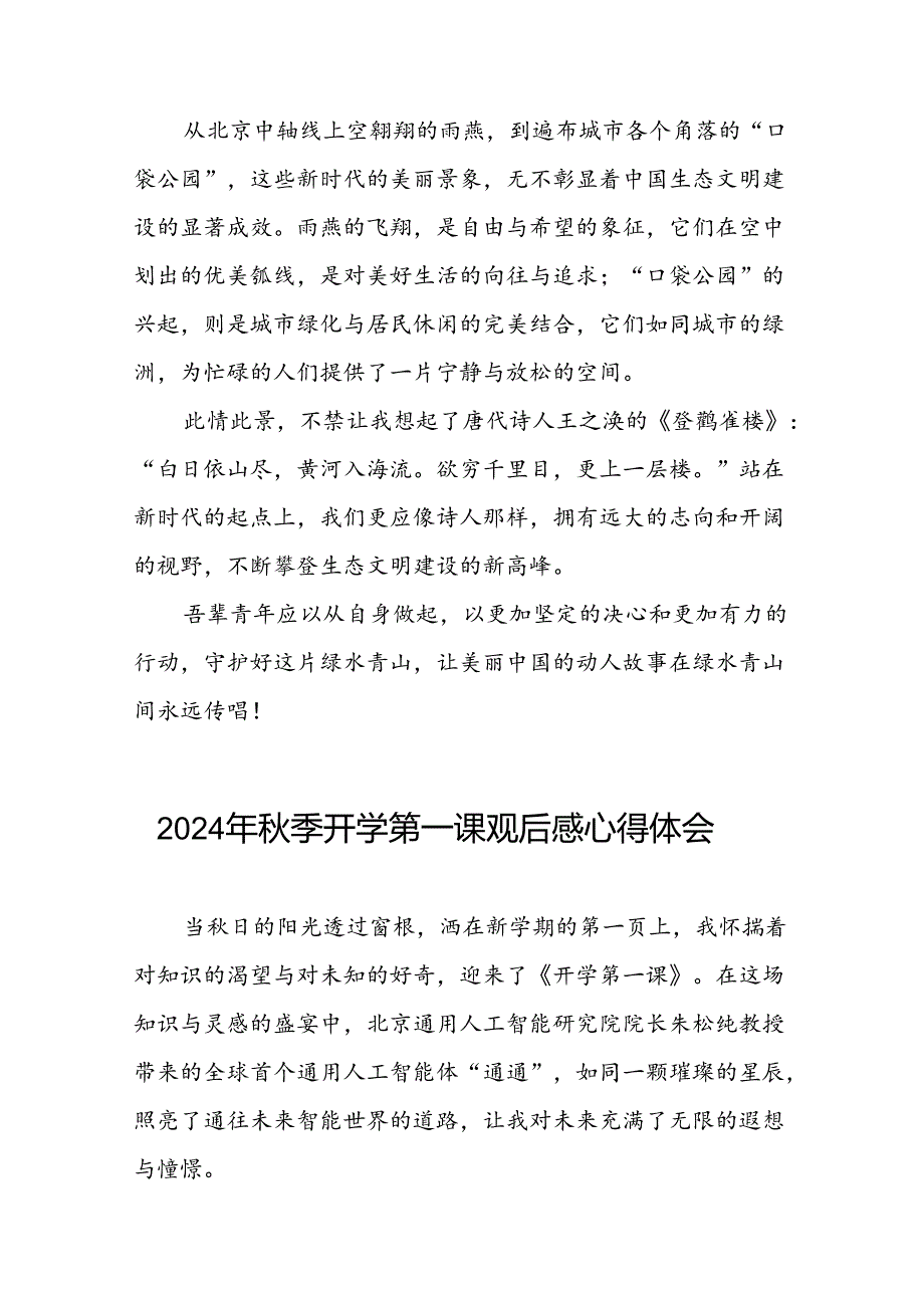 11篇收看2024年季开学第一课心得体会.docx_第3页