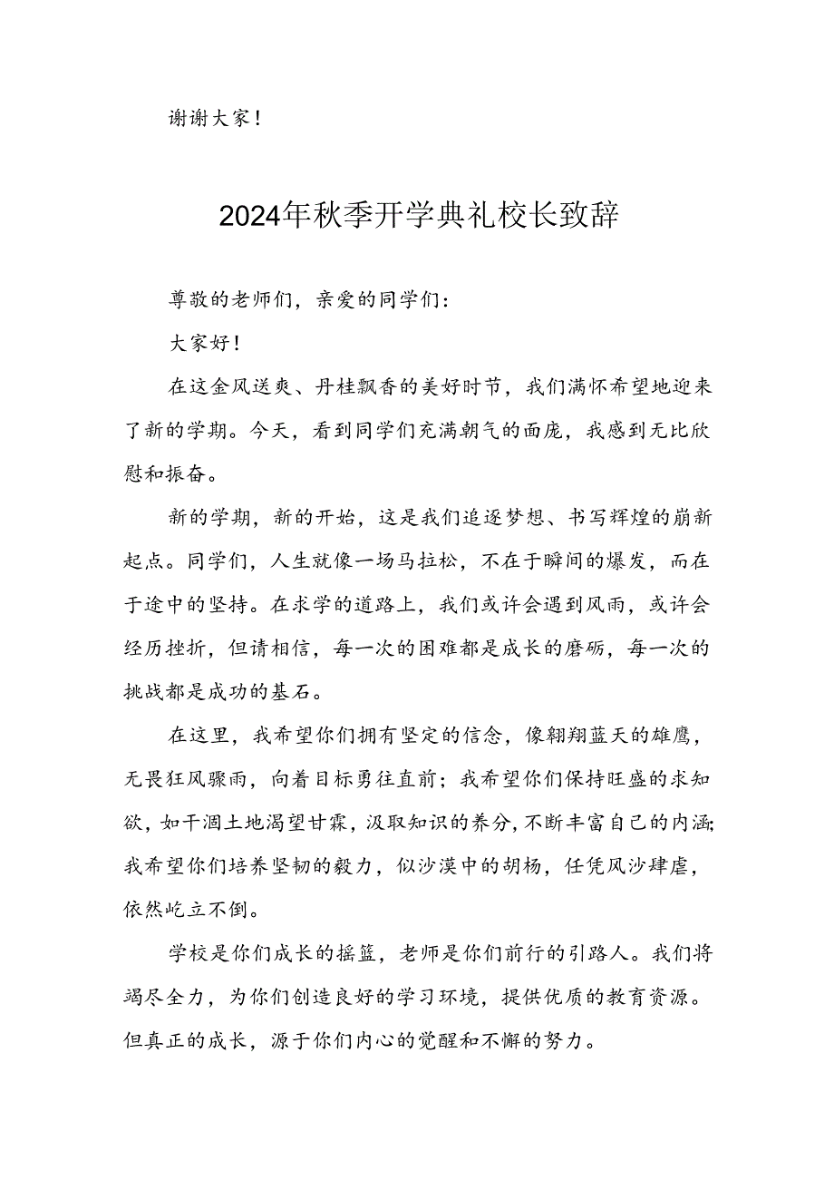 学校2024年《季开学典礼》校长致辞稿 （3份）.docx_第3页