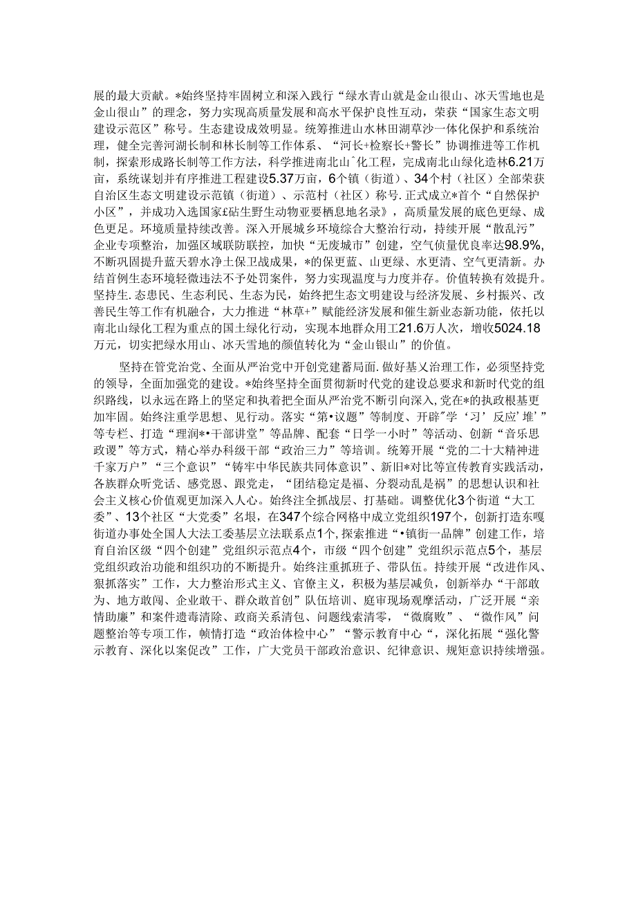 区县治理工作典型交流材料.docx_第2页