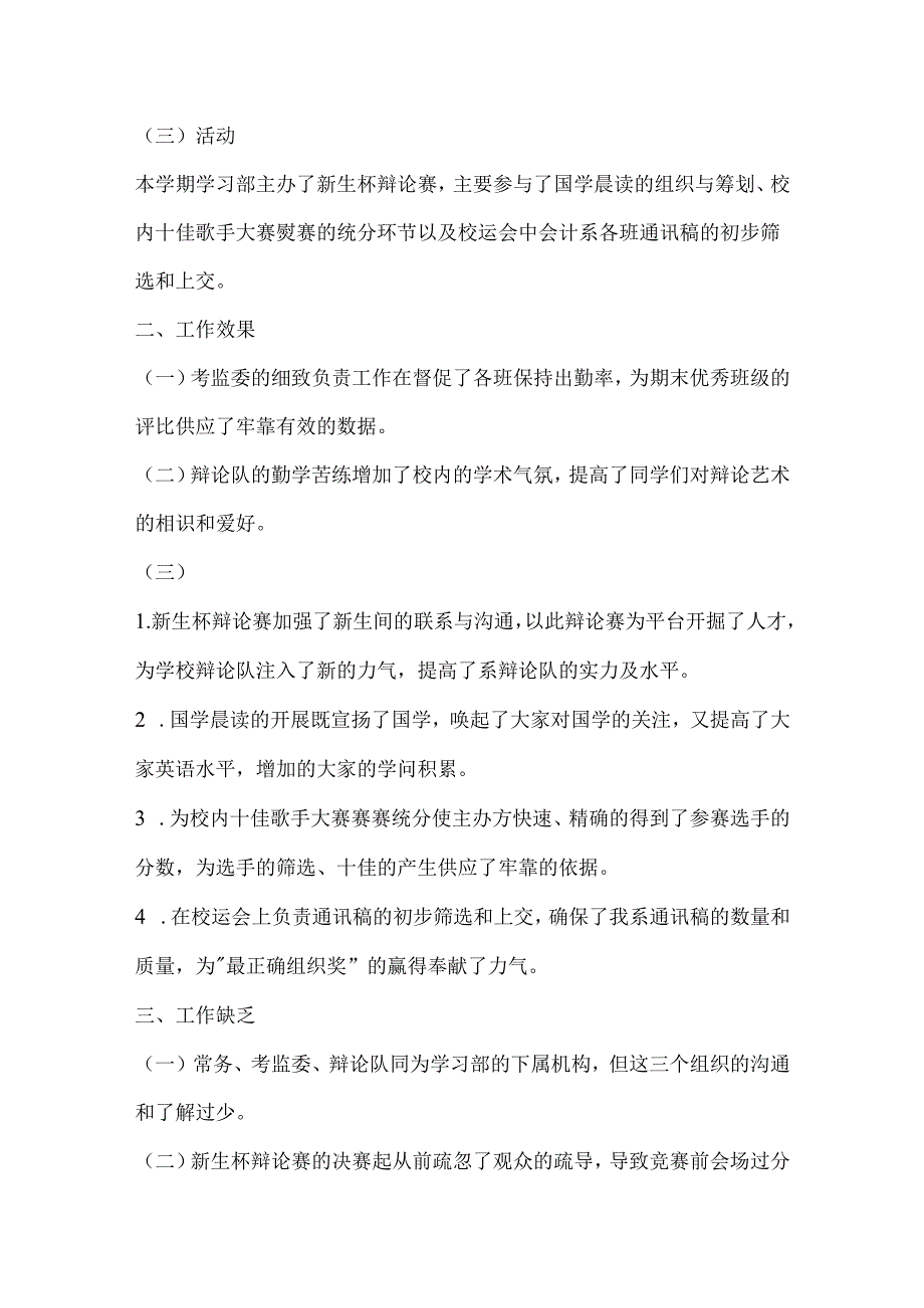学习部部长学期工作总结报告.docx_第2页