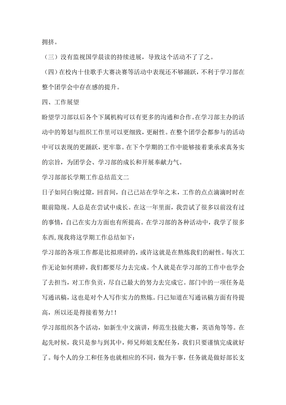学习部部长学期工作总结报告.docx_第3页