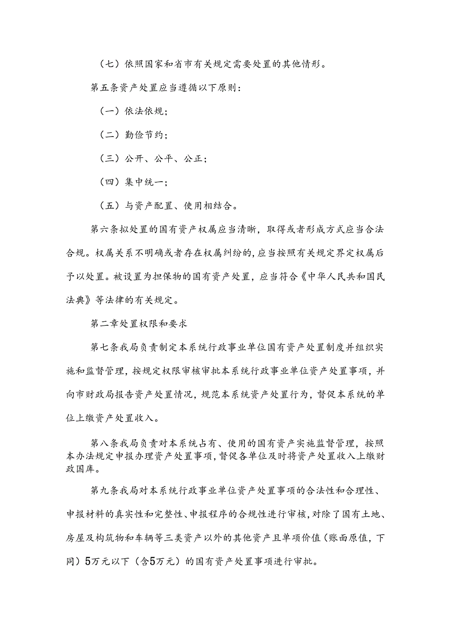 XX市教育系统国有资产处置管理暂行办法.docx_第2页