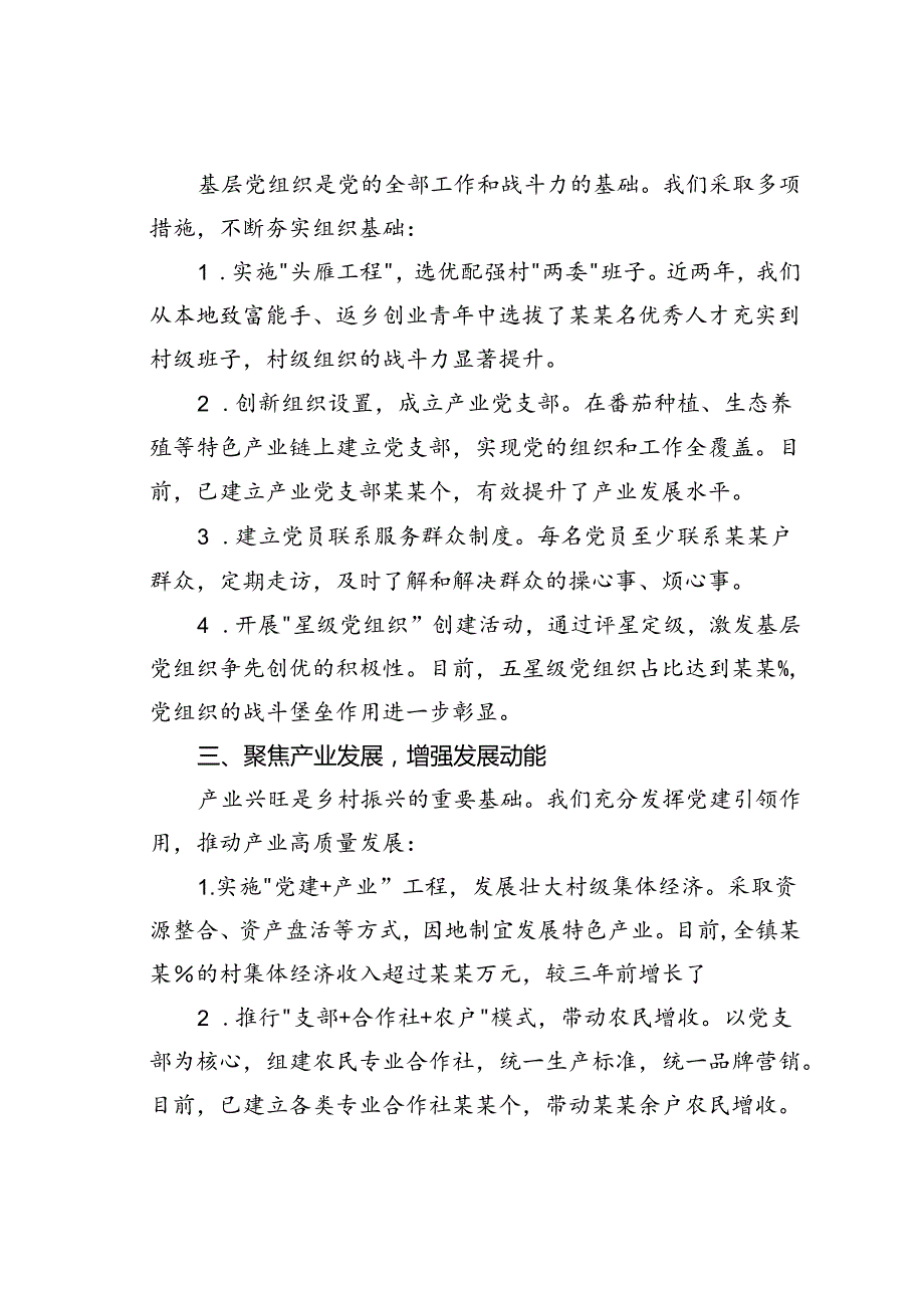 关于党建引领乡村振兴的发言材料：铸就美丽乡村的坚实基石.docx_第2页