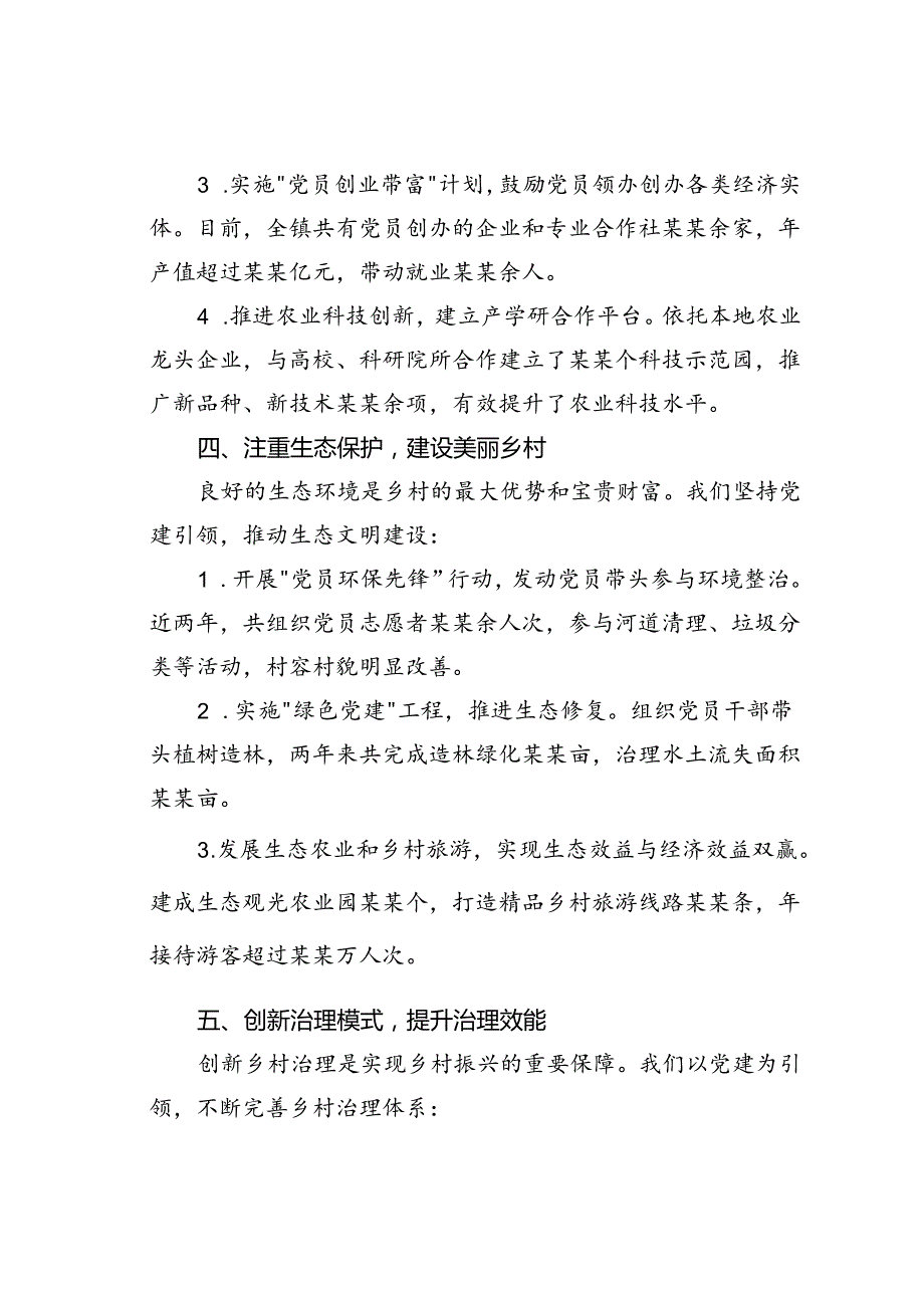 关于党建引领乡村振兴的发言材料：铸就美丽乡村的坚实基石.docx_第3页