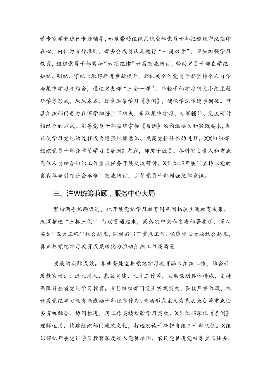 2024年纪律专题教育阶段自查报告含下一步打算七篇.docx_第2页