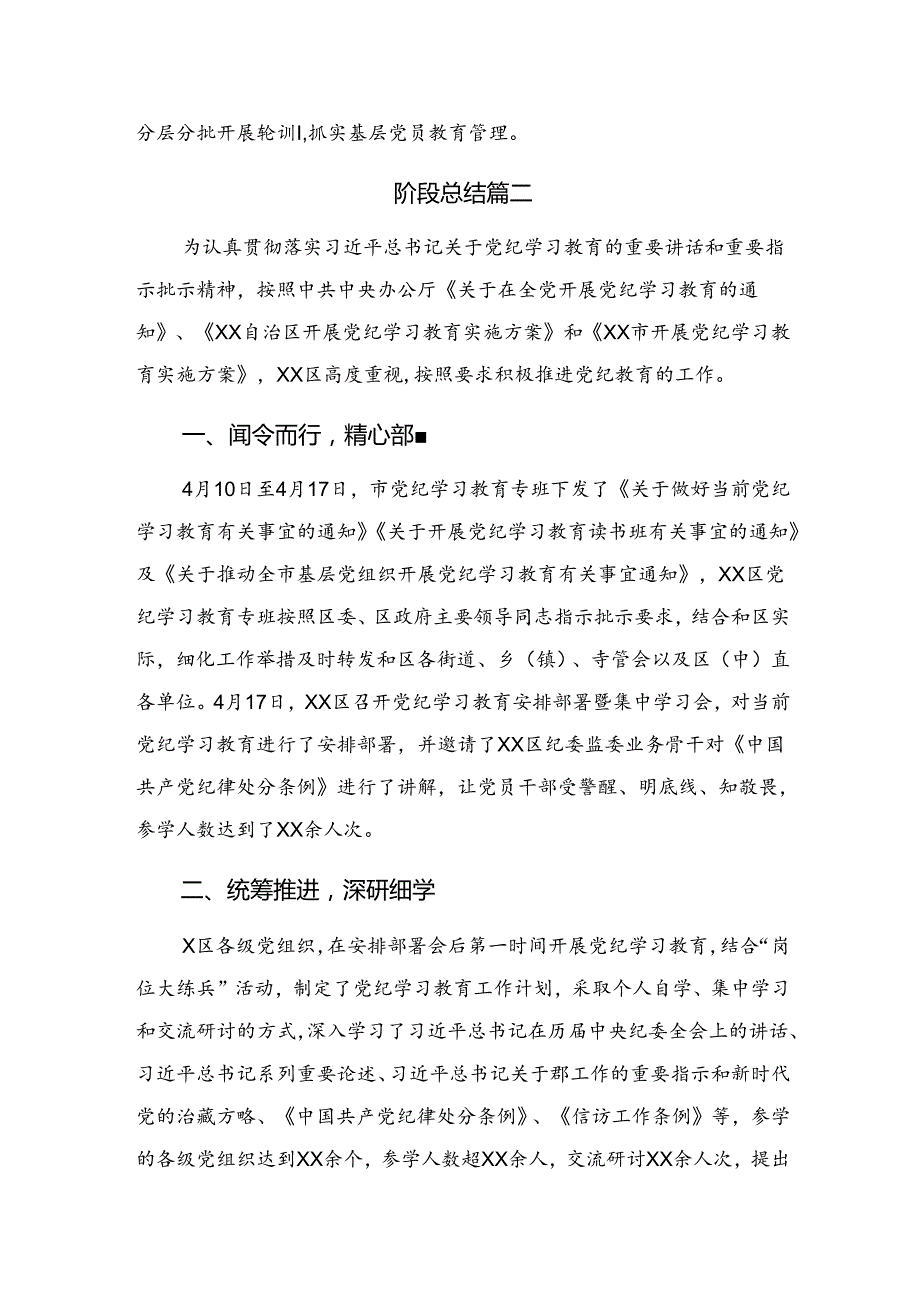 2024年纪律专题教育阶段自查报告含下一步打算七篇.docx_第3页