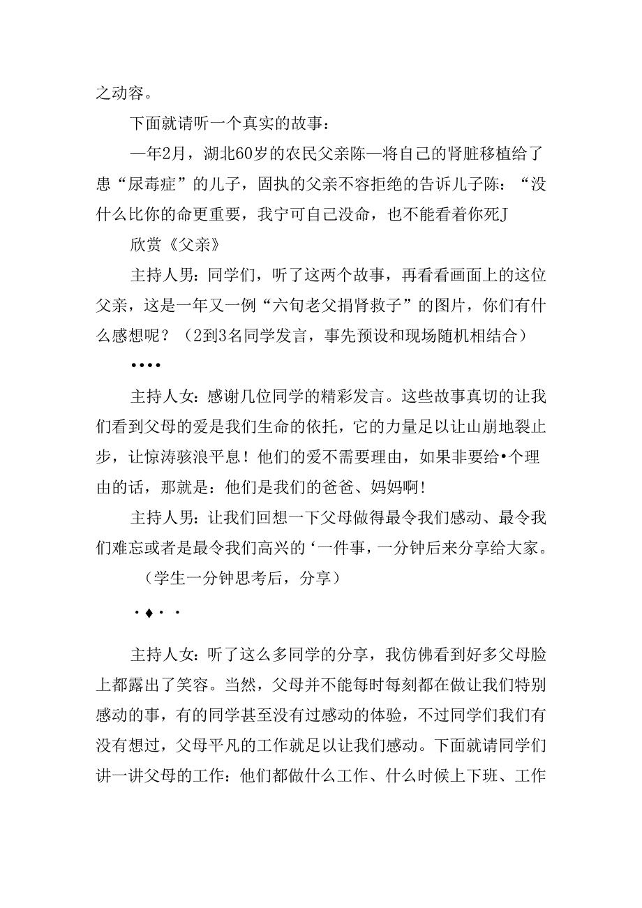 感恩教育活动方案.docx_第2页