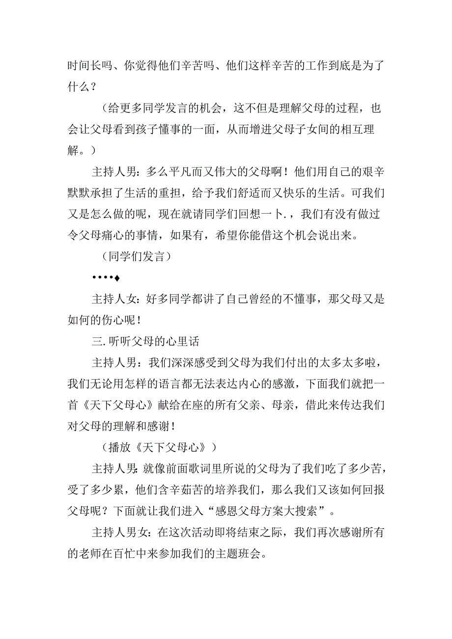 感恩教育活动方案.docx_第3页